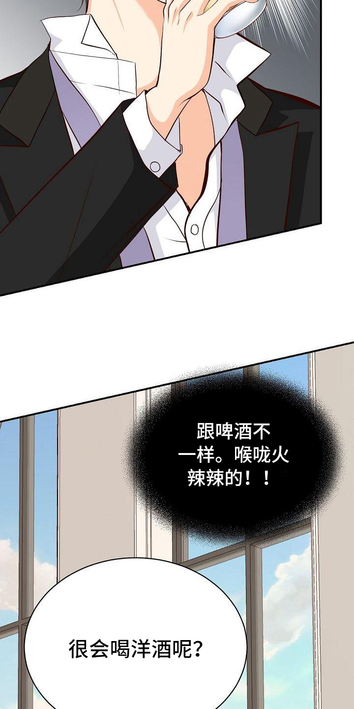第38章：喝酒13