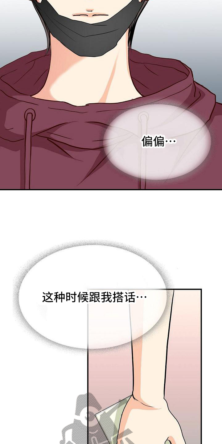 第49章：不合群7