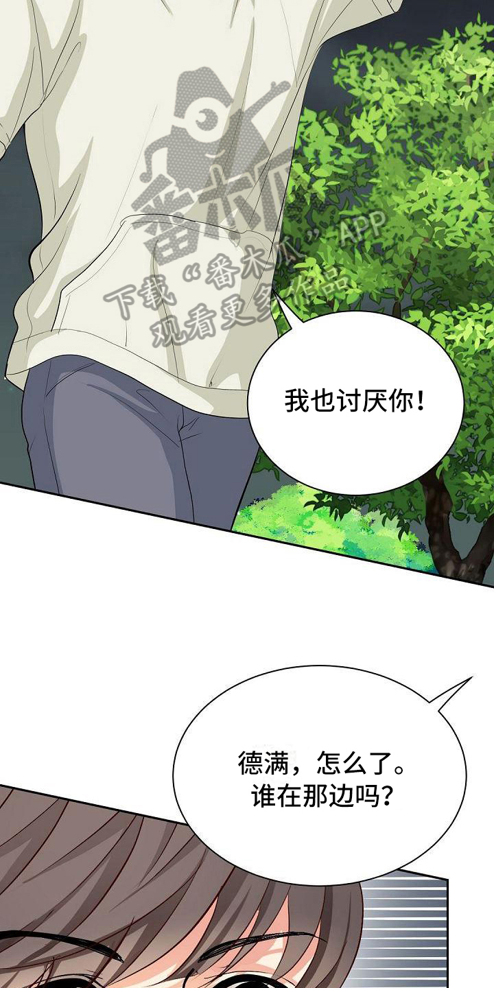 第4章：厌恶12