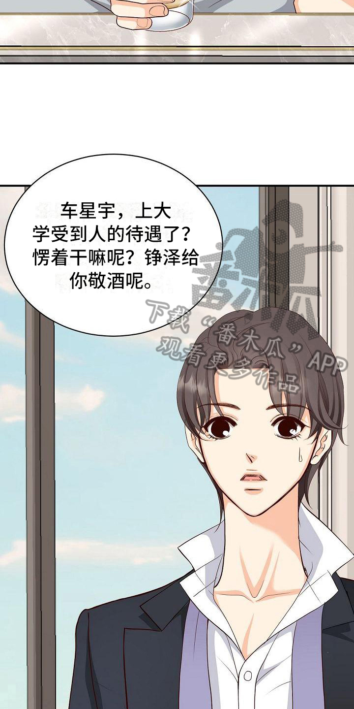 第38章：喝酒8