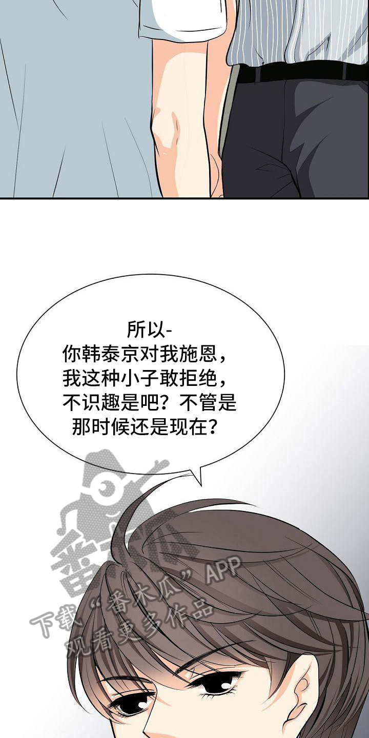 第23章：委屈12