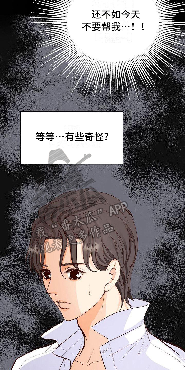 第43章：道歉9