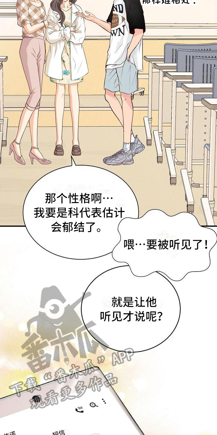 第49章：不合群11