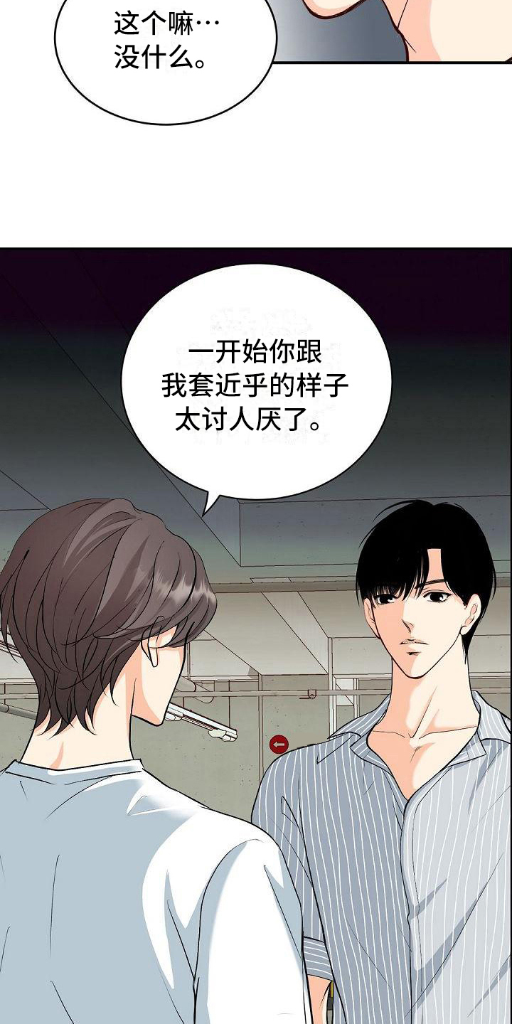 第23章：委屈11