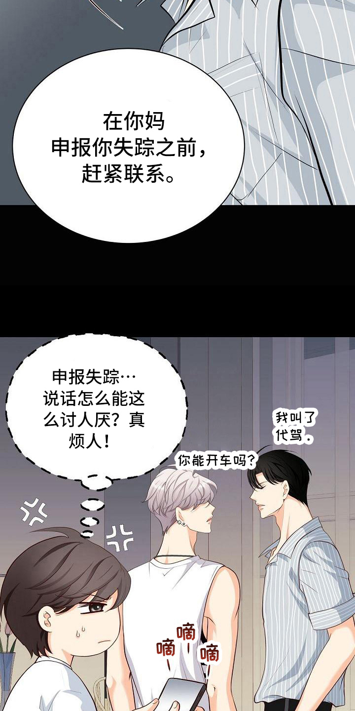 第21章：烦人9