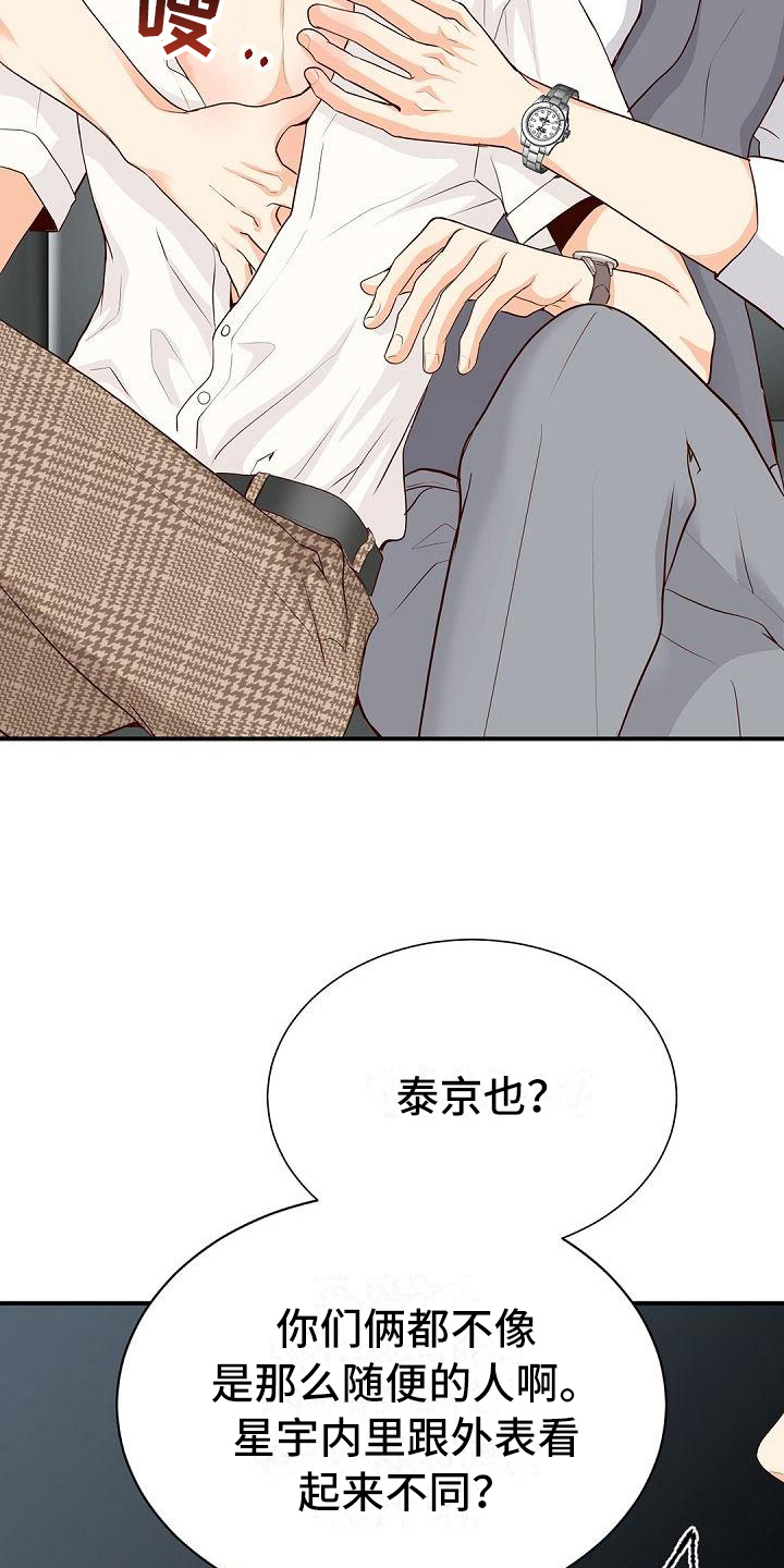 第91章：搭档18