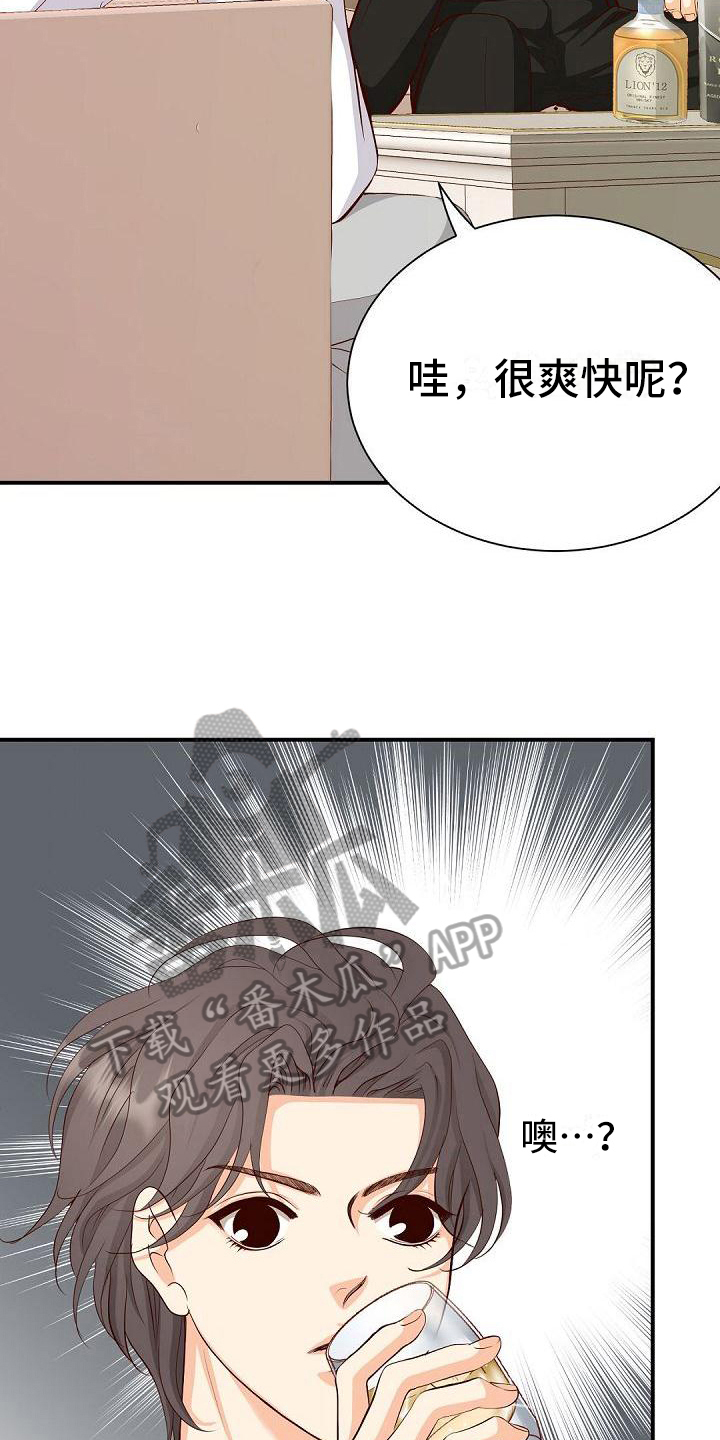 第38章：喝酒12