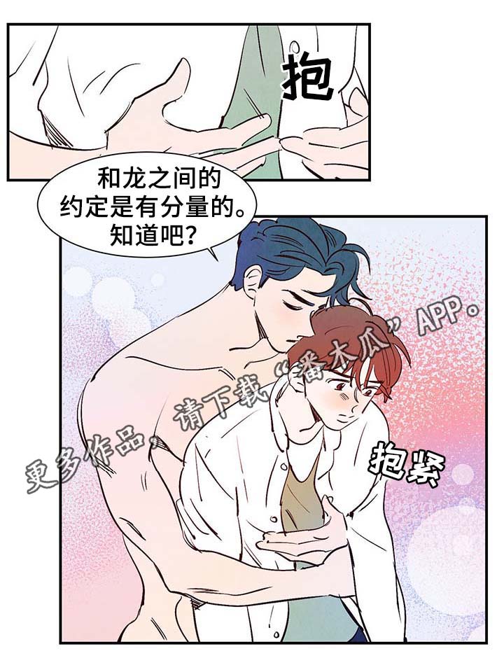 第31章：嘴巴真会说10