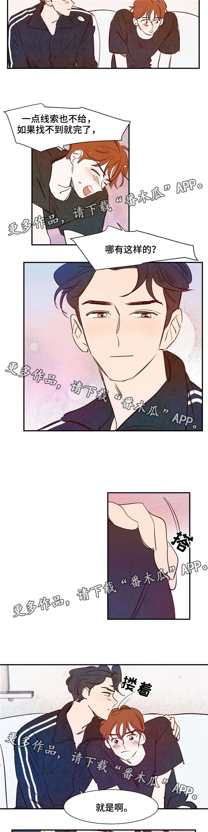 第22章：不要爱上我7