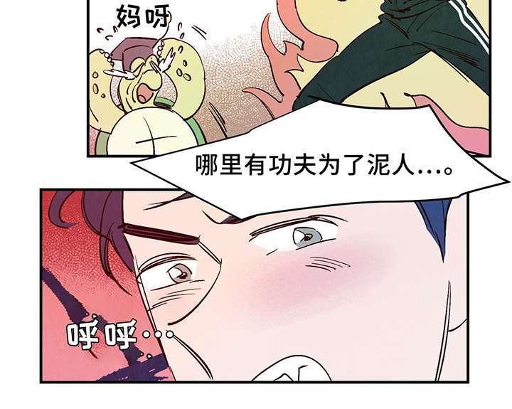 第26章：泥人19