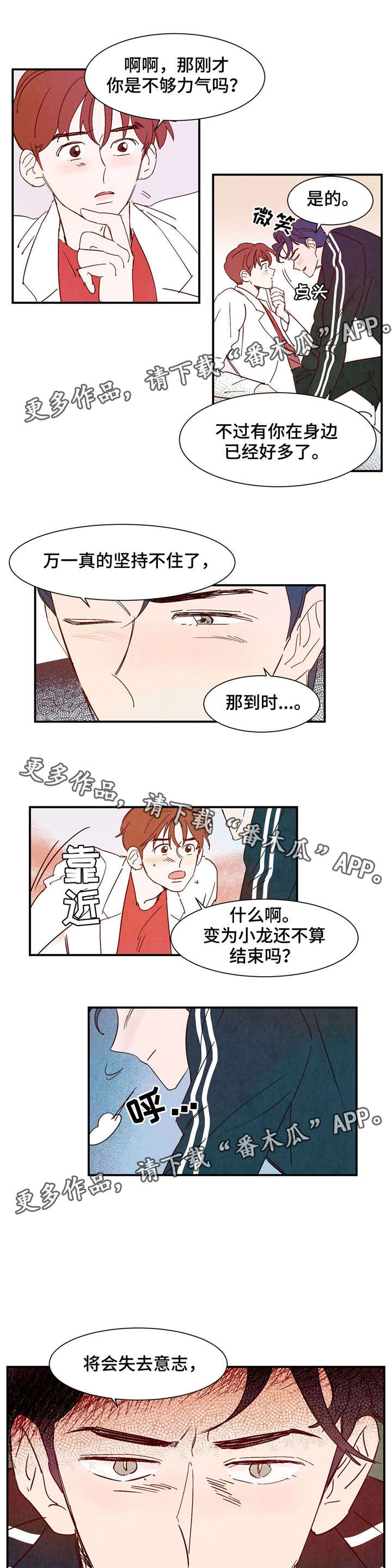 第16章：失去意识6