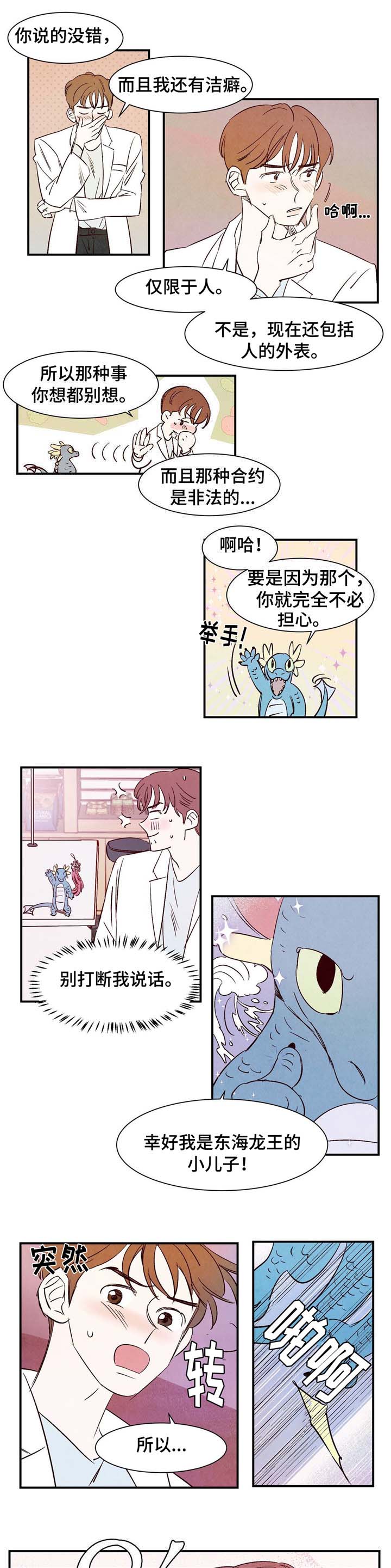 第3章：洁癖3