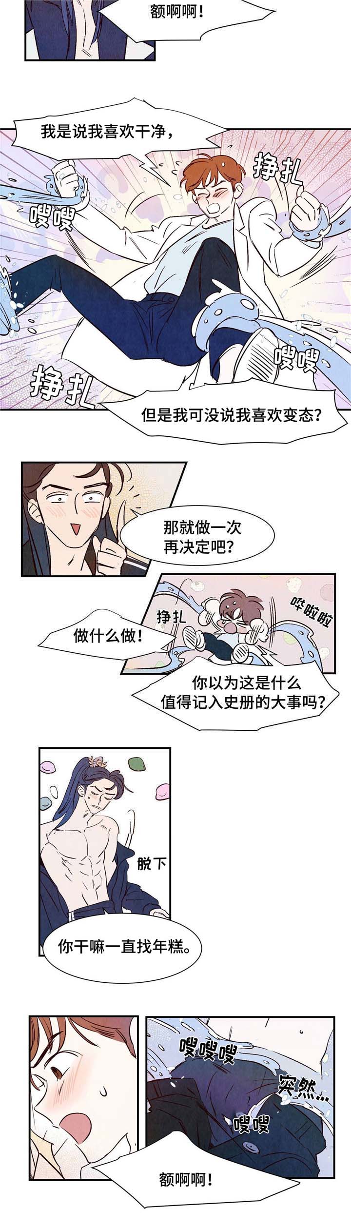 第3章：洁癖6