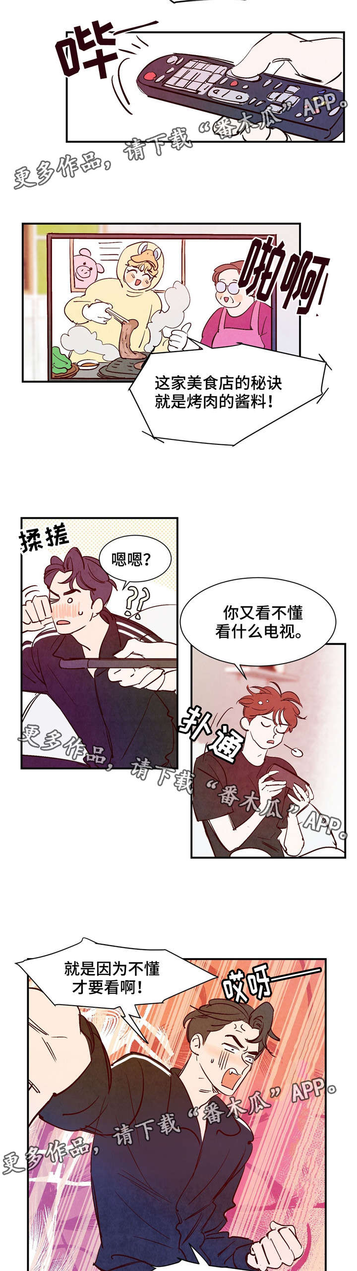 第22章：不要爱上我1