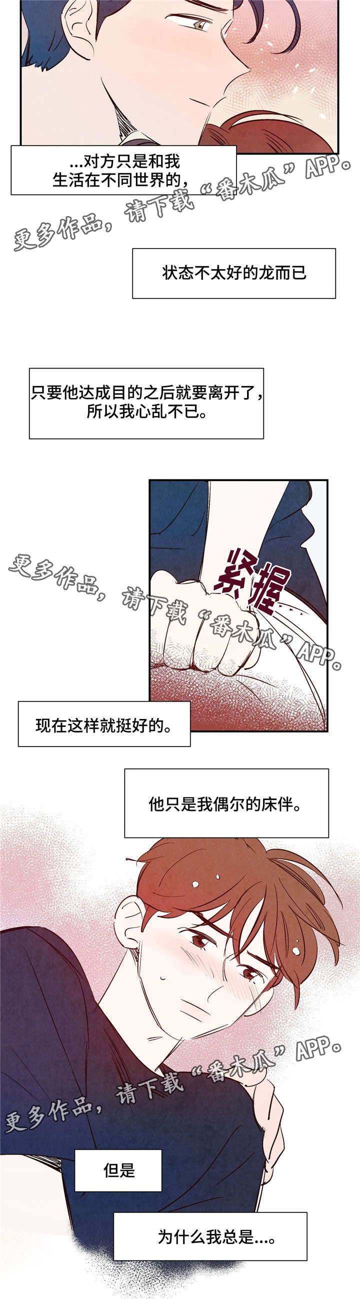 第22章：不要爱上我8