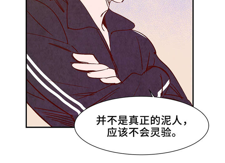 第26章：泥人2