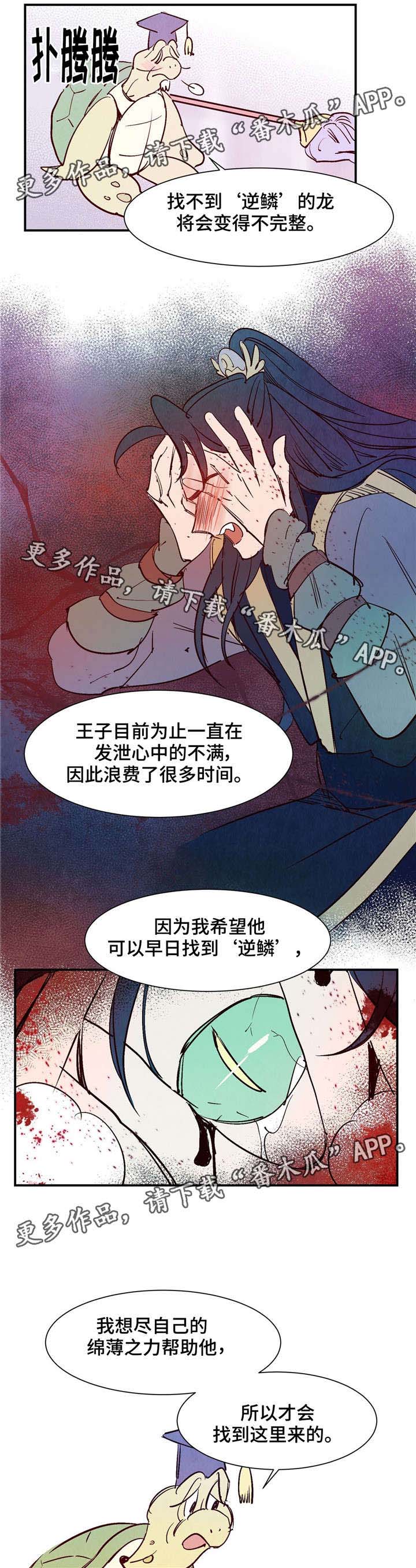 第20章：逆鳞4