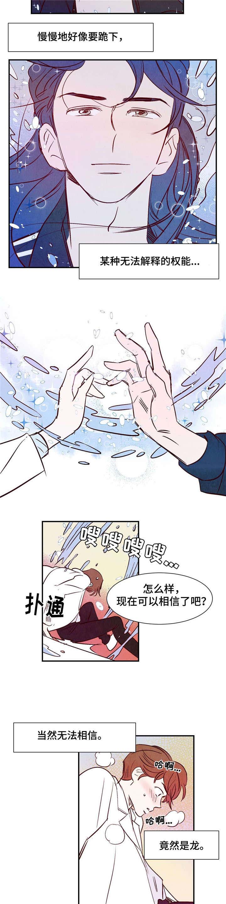 第1章：龙王7