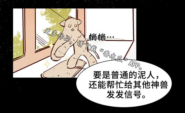 第26章：泥人6
