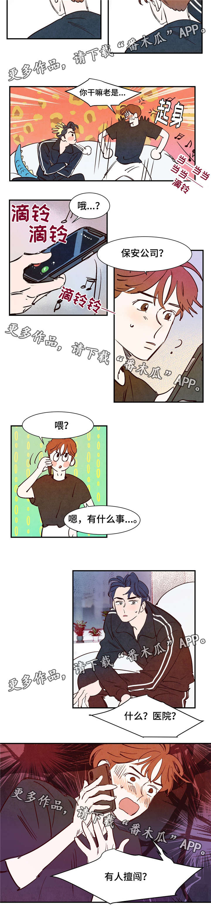 第23章：石头4