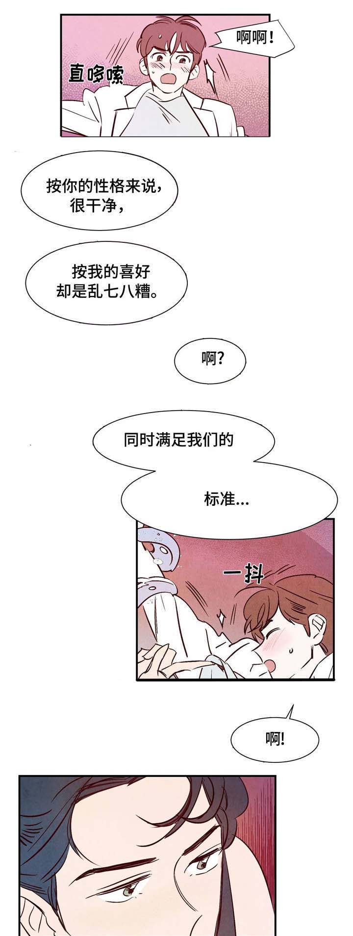 第3章：洁癖7