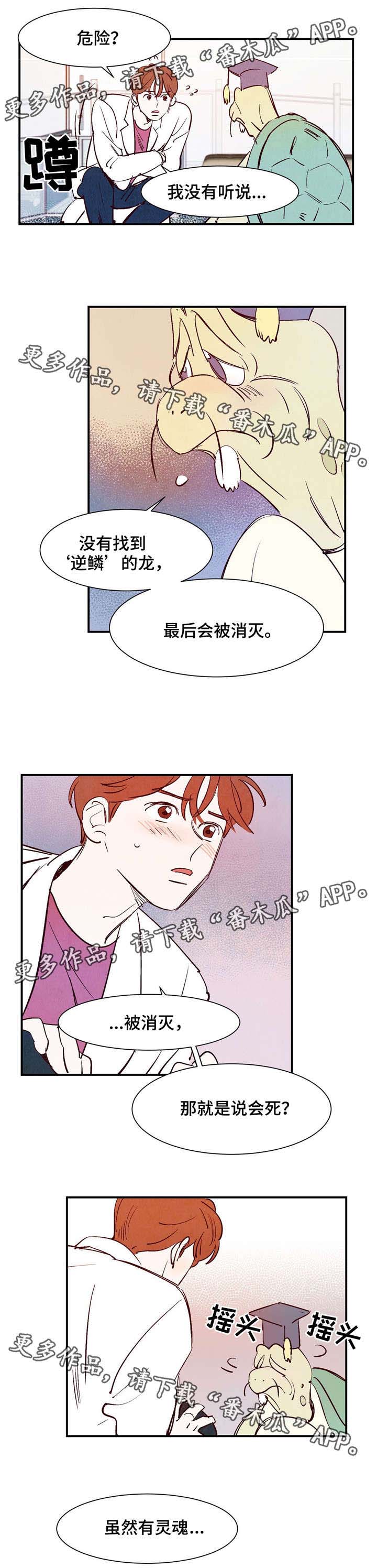 第20章：逆鳞6