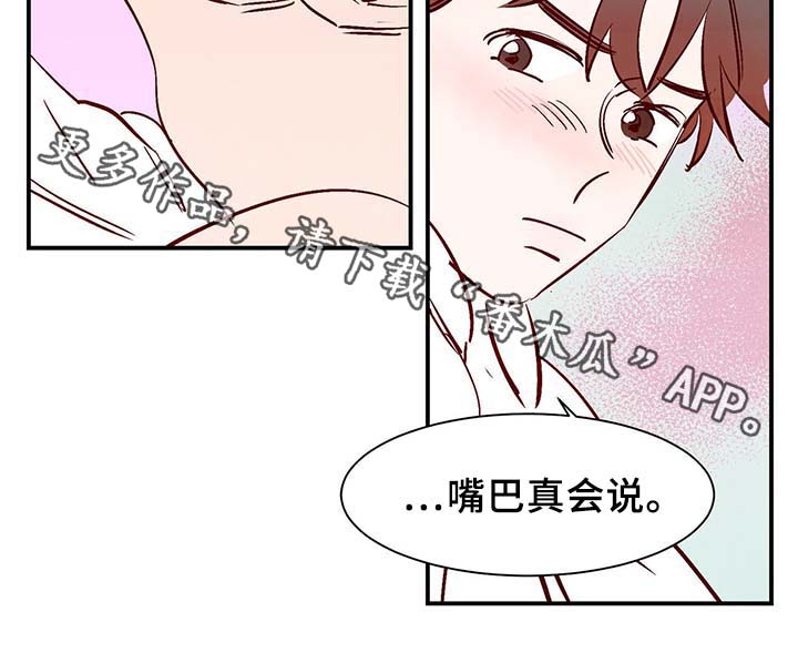 第31章：嘴巴真会说21