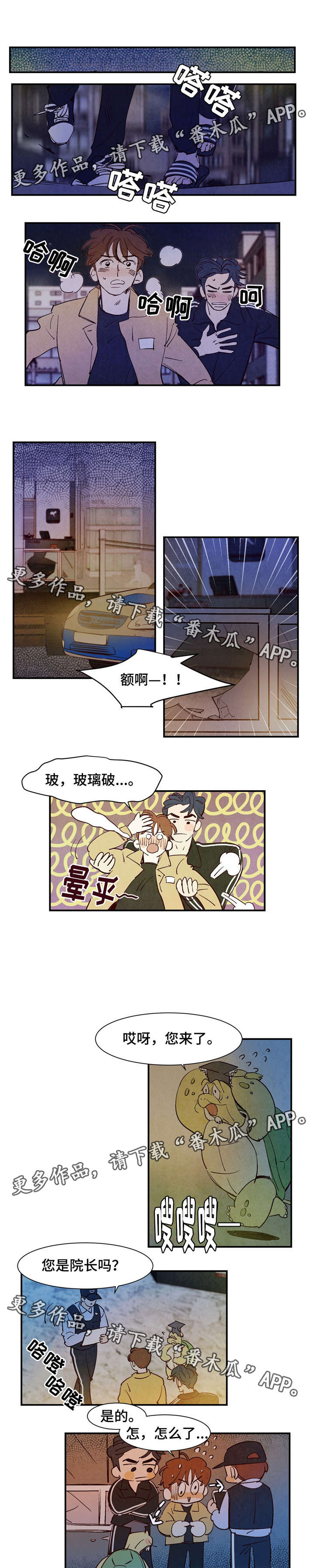 第23章：石头5