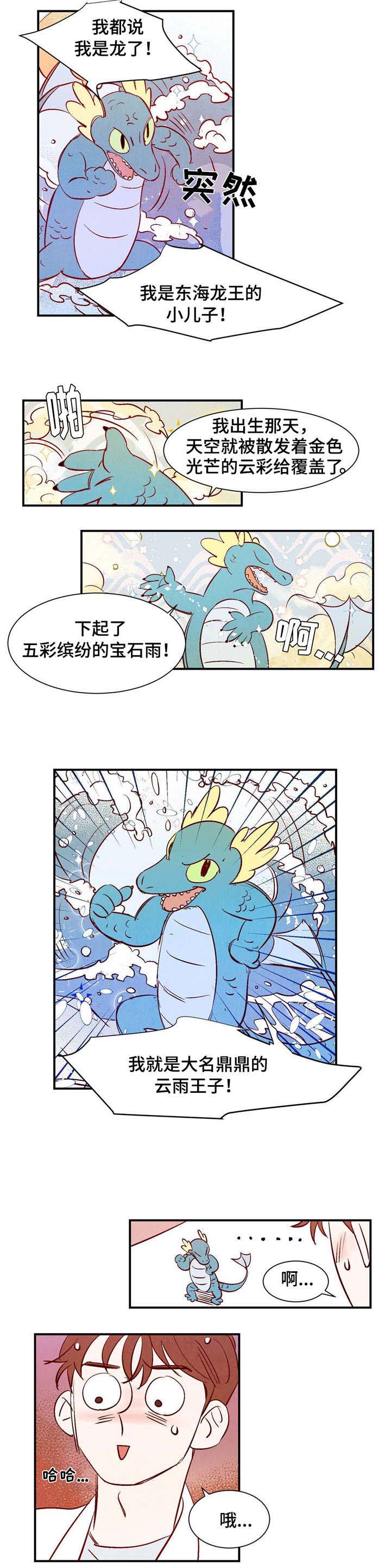 第2章：云雨王子0