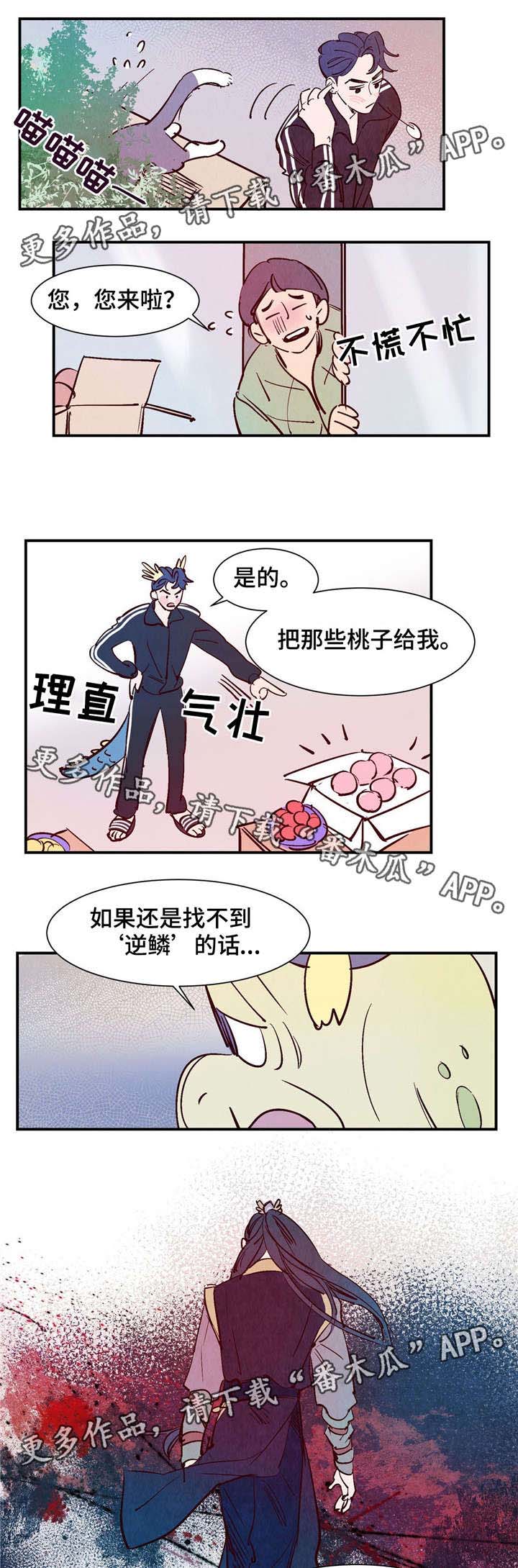 第20章：逆鳞8