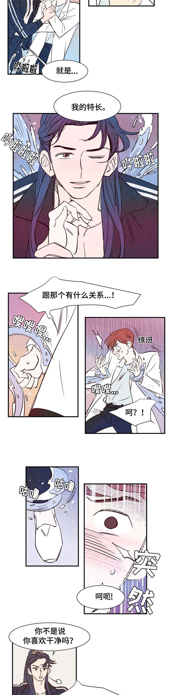 第3章：洁癖5