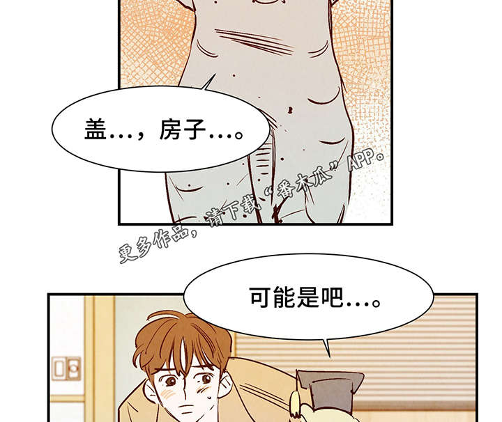 第25章：这小子不一样25