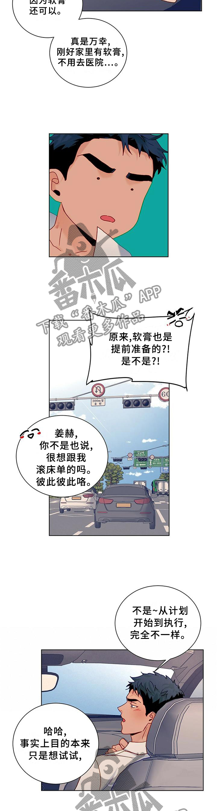 第101章：【番外】我们做过的5