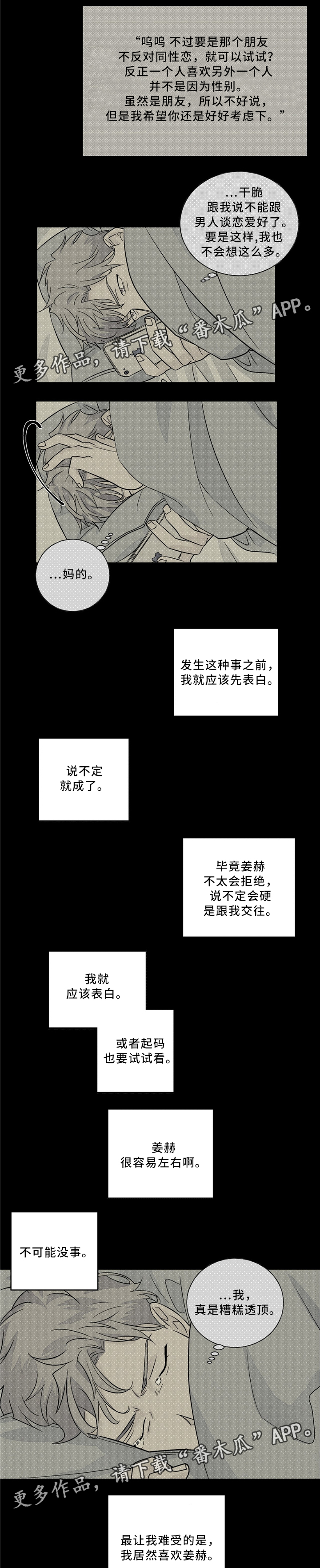 第36章：失落感5