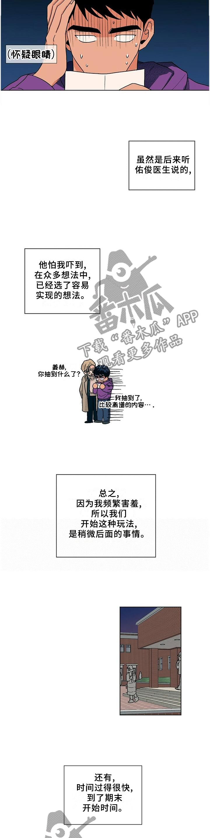 第93章：对一个人好2