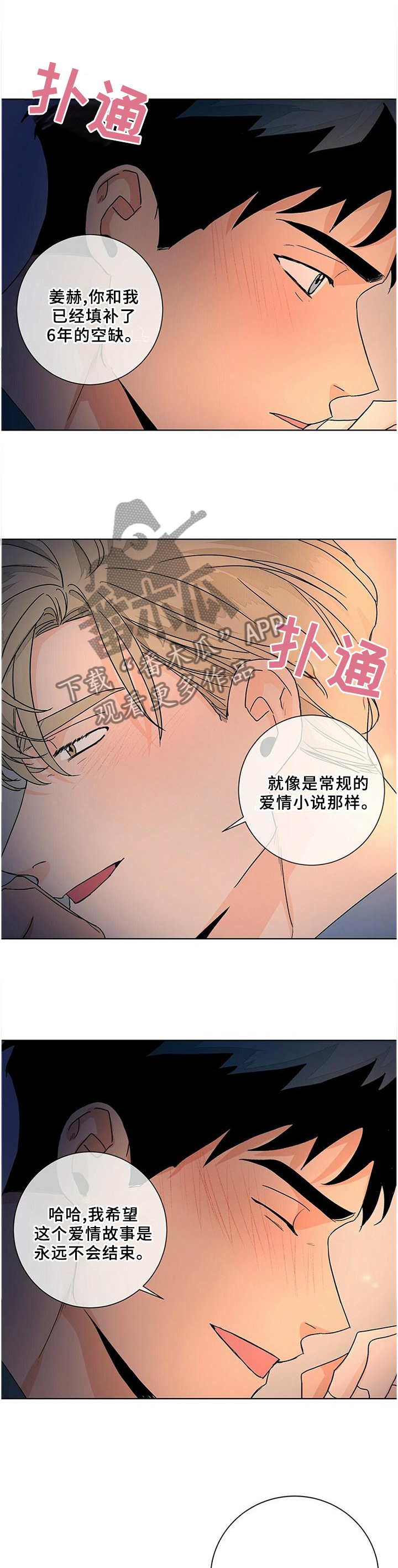 第94章：【完结】小说般的恋情9