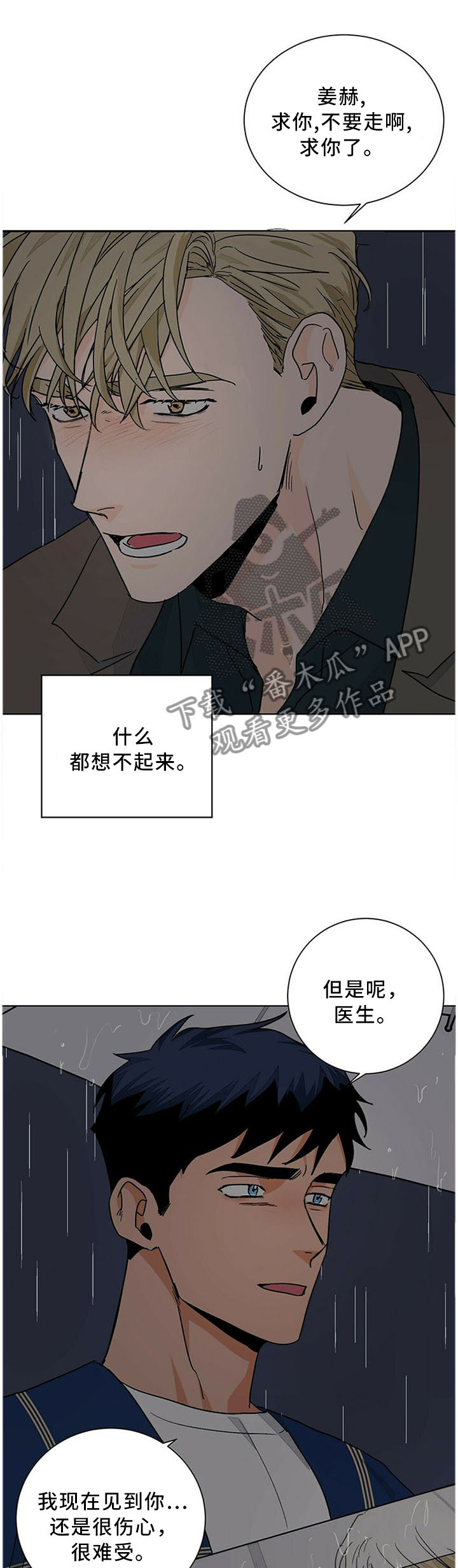 第77章：故事的终章2