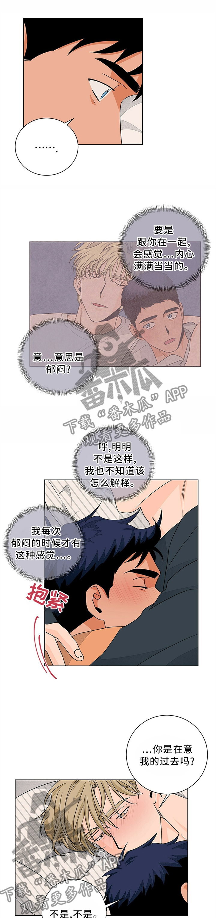 第88章：我真的很爱你2
