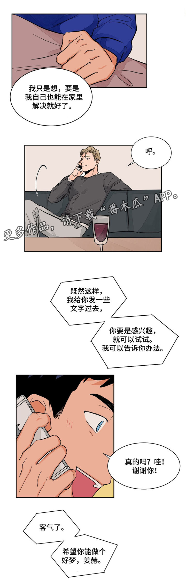 第13章：交谈5