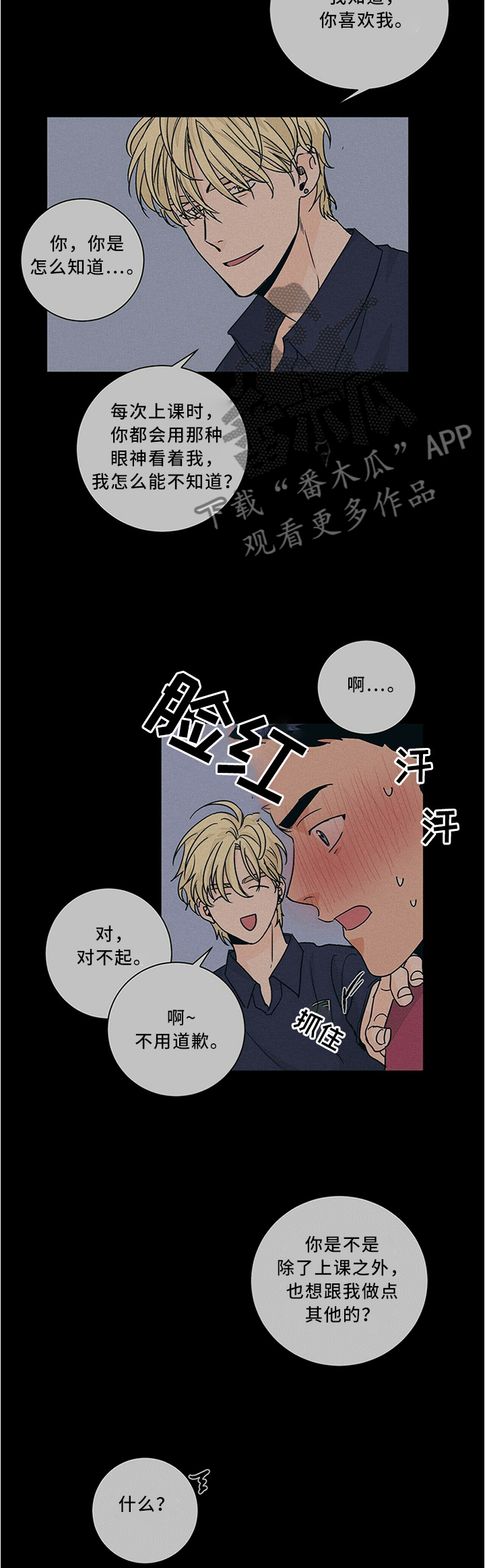 第69章：被发现4