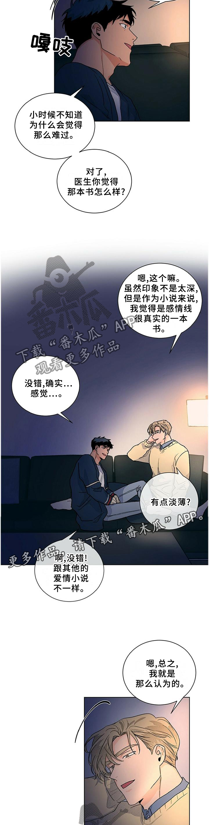 第94章：【完结】小说般的恋情5