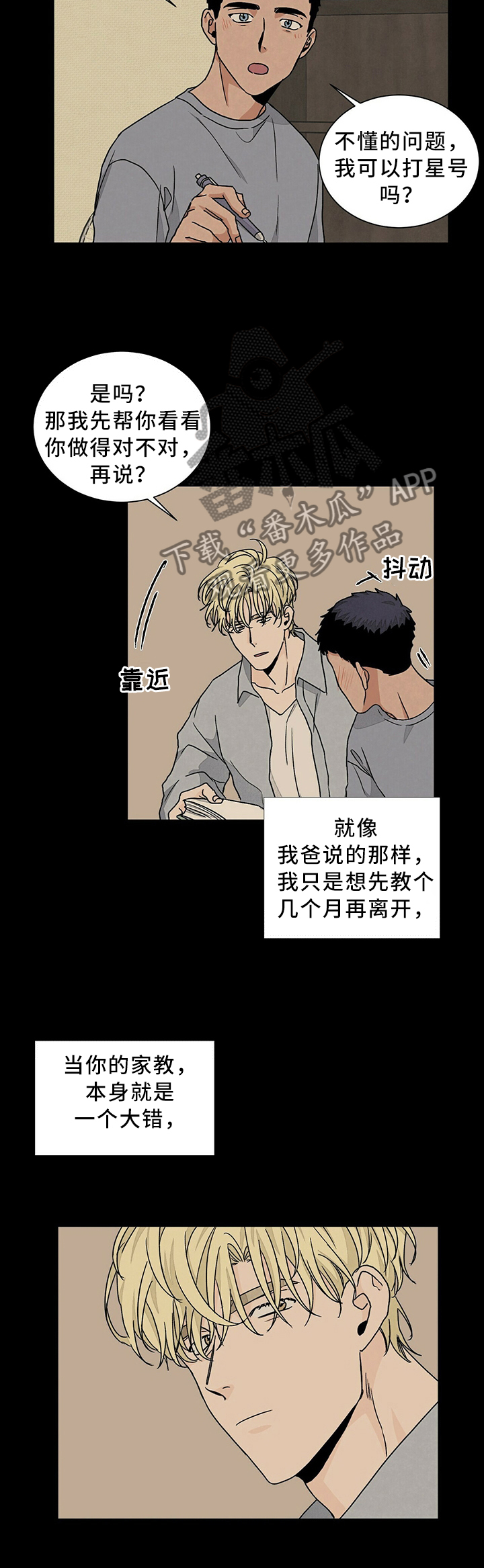 第85章：被你吸引8