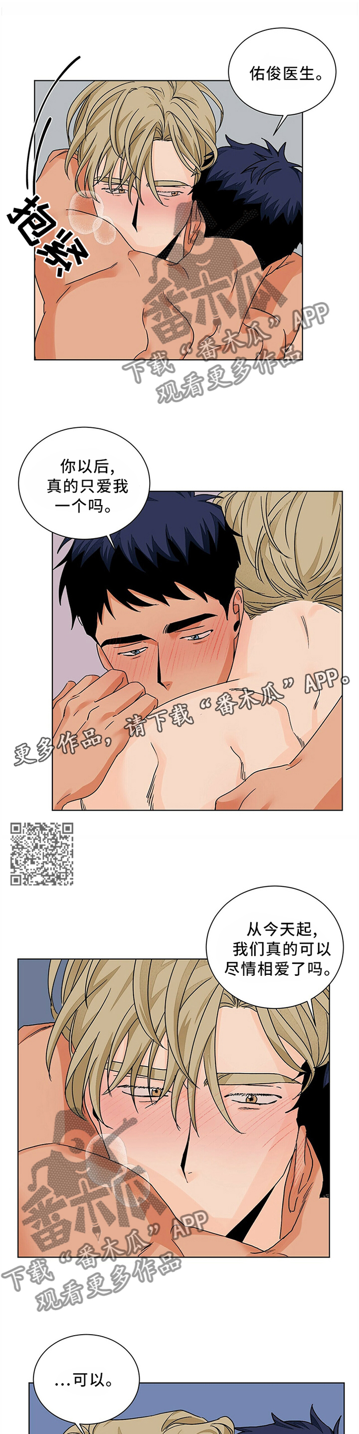 第88章：我真的很爱你6