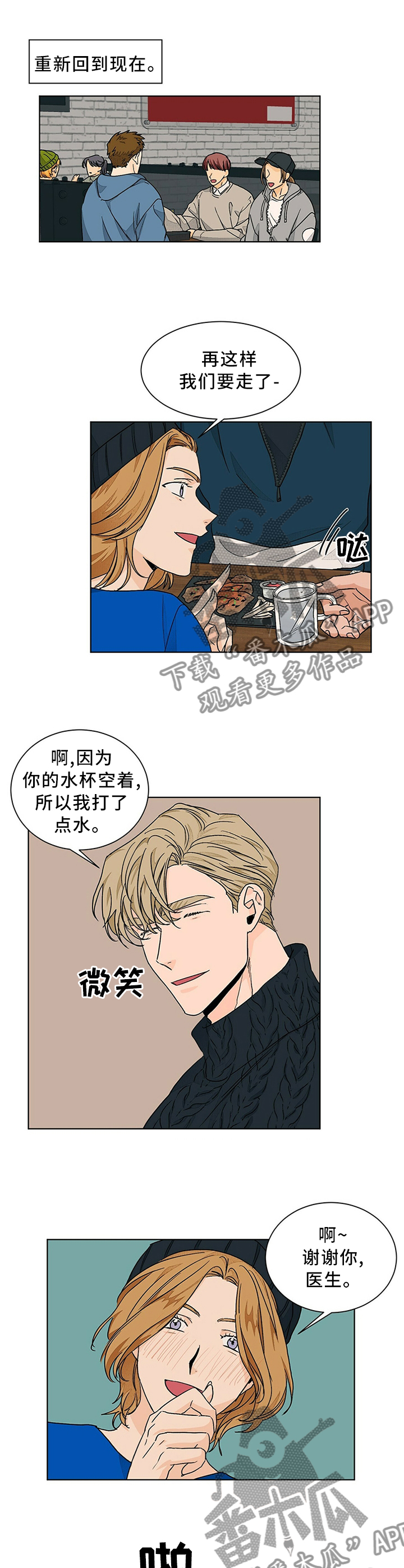 第89章：重归于好8
