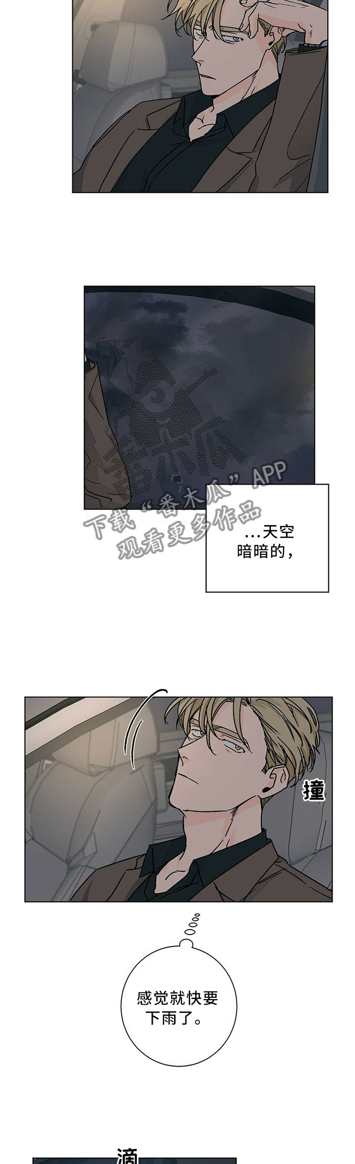 第74章：雨中等待4