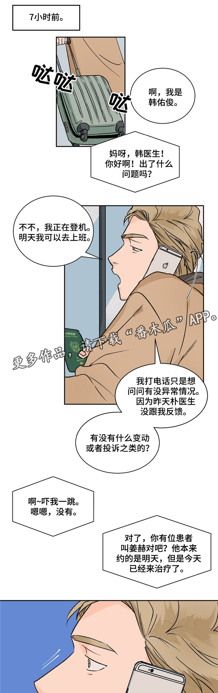 第16章：偶遇2
