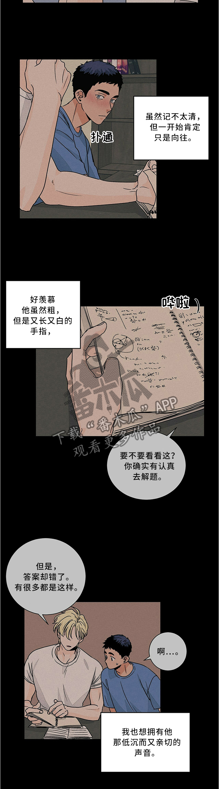 第68章：我喜欢老师2