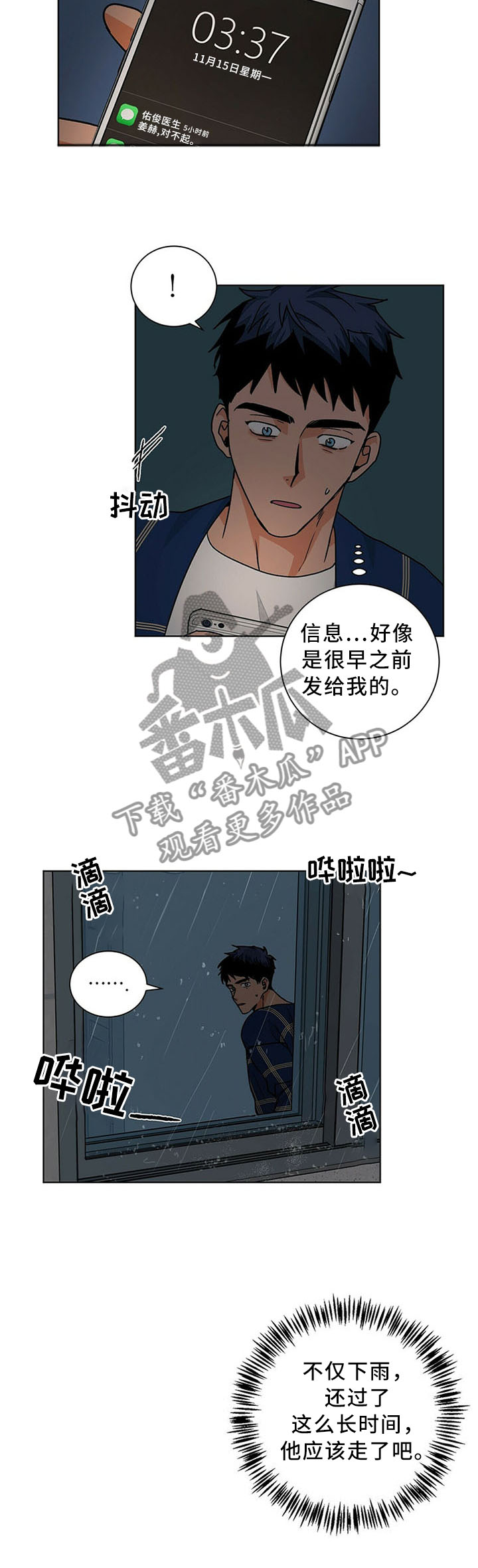 第74章：雨中等待6