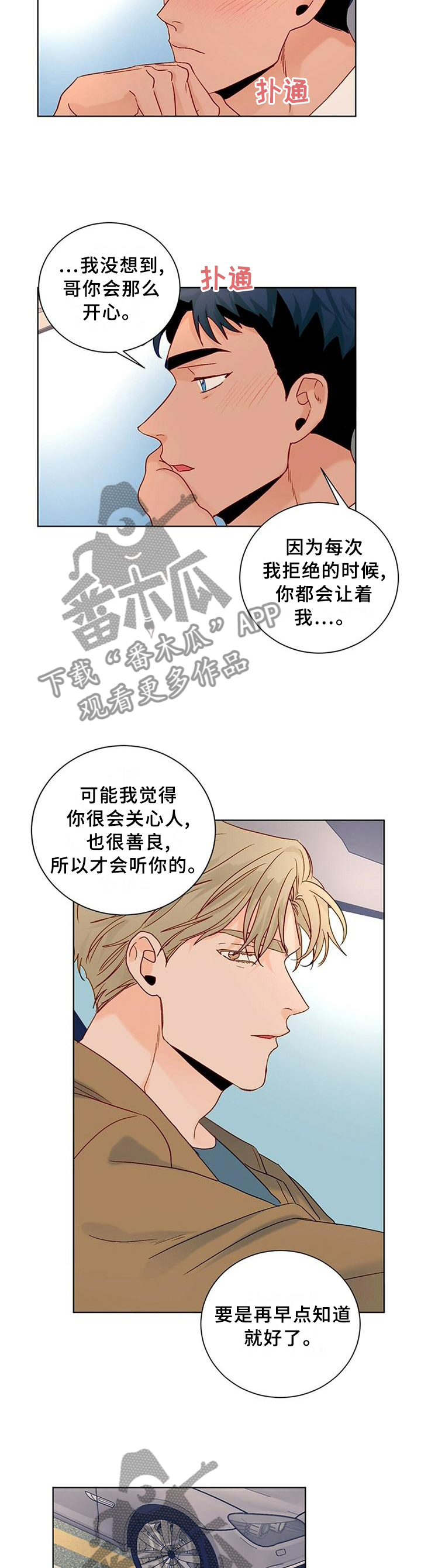第101章：【番外】我们做过的7