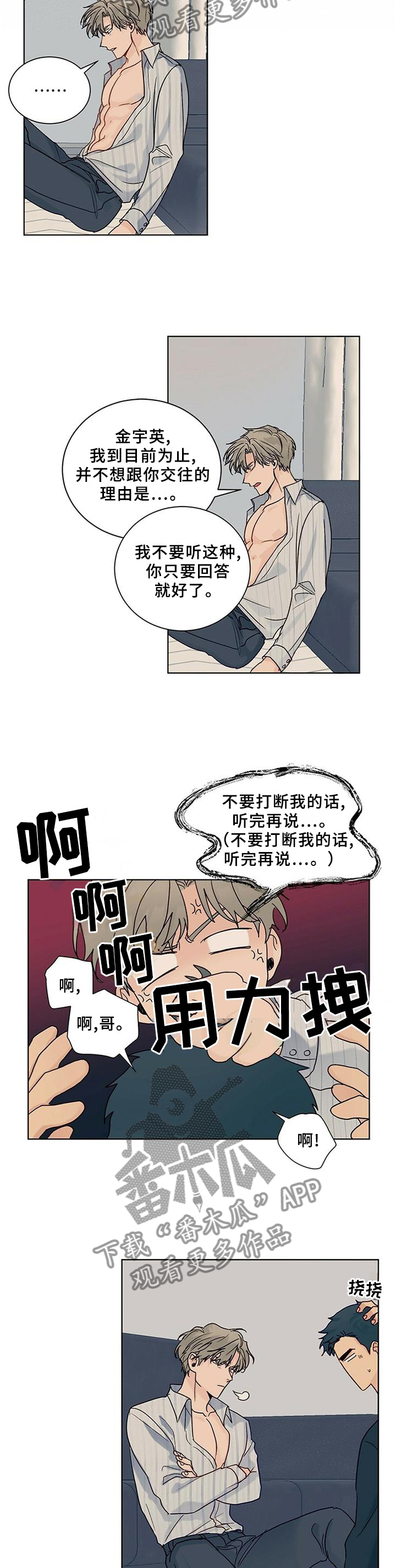 第100章：【番外】同意8